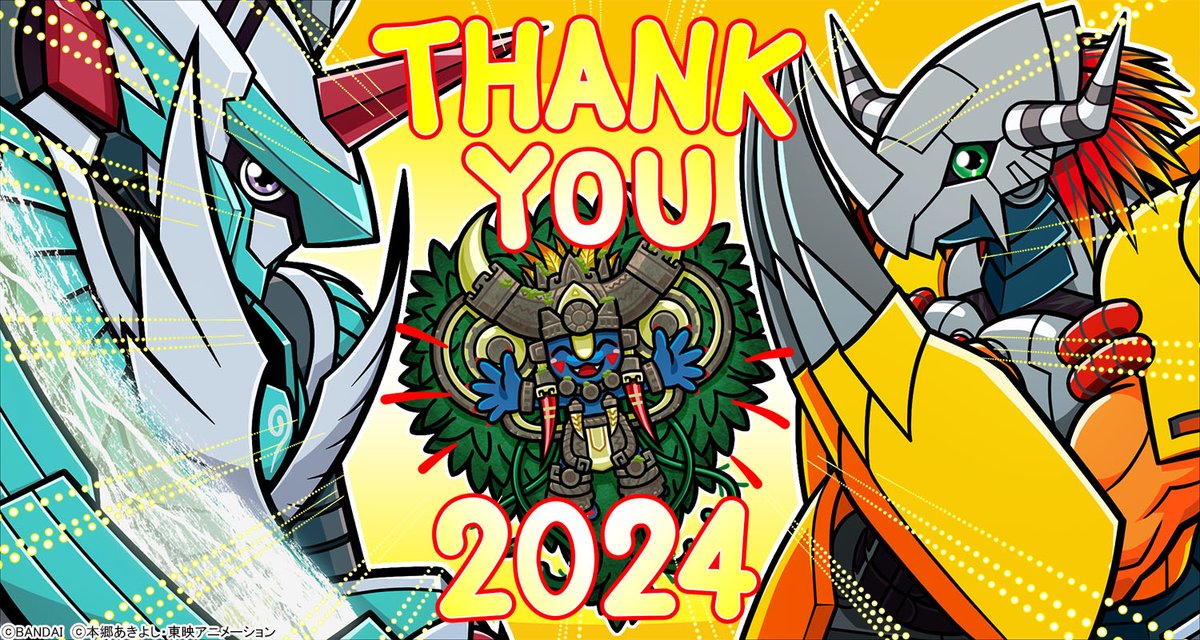 digimonweb_net's tweet image. 2024年も応援ありがとうございました🙇
デジモンアドベンチャー展あり、デジモンリベレイターあり、液晶玩具もペンデュラムCOLORやコラボ作品も盛りだくさんでした😊
ゼファーガモン、トラロックモン、ウォーグレイモンより良いお年を～❗️👋👋
#デジモン #digimon