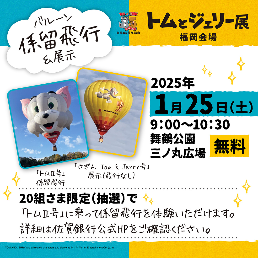トムジェリ展 in福岡 イベントのお知らせ🐱🐭🎈 🟡🔵 #トムジェリ の トムジェリ展 in福岡 イベントのお知らせ🐱🐭🎈 🟡🔵 #トムジェリ の