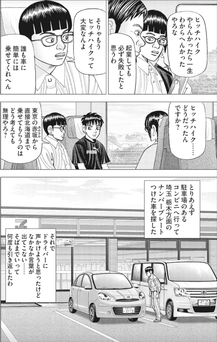 【美人の隣に座れるのは、美人に告白した男だけって話】(3/5) 