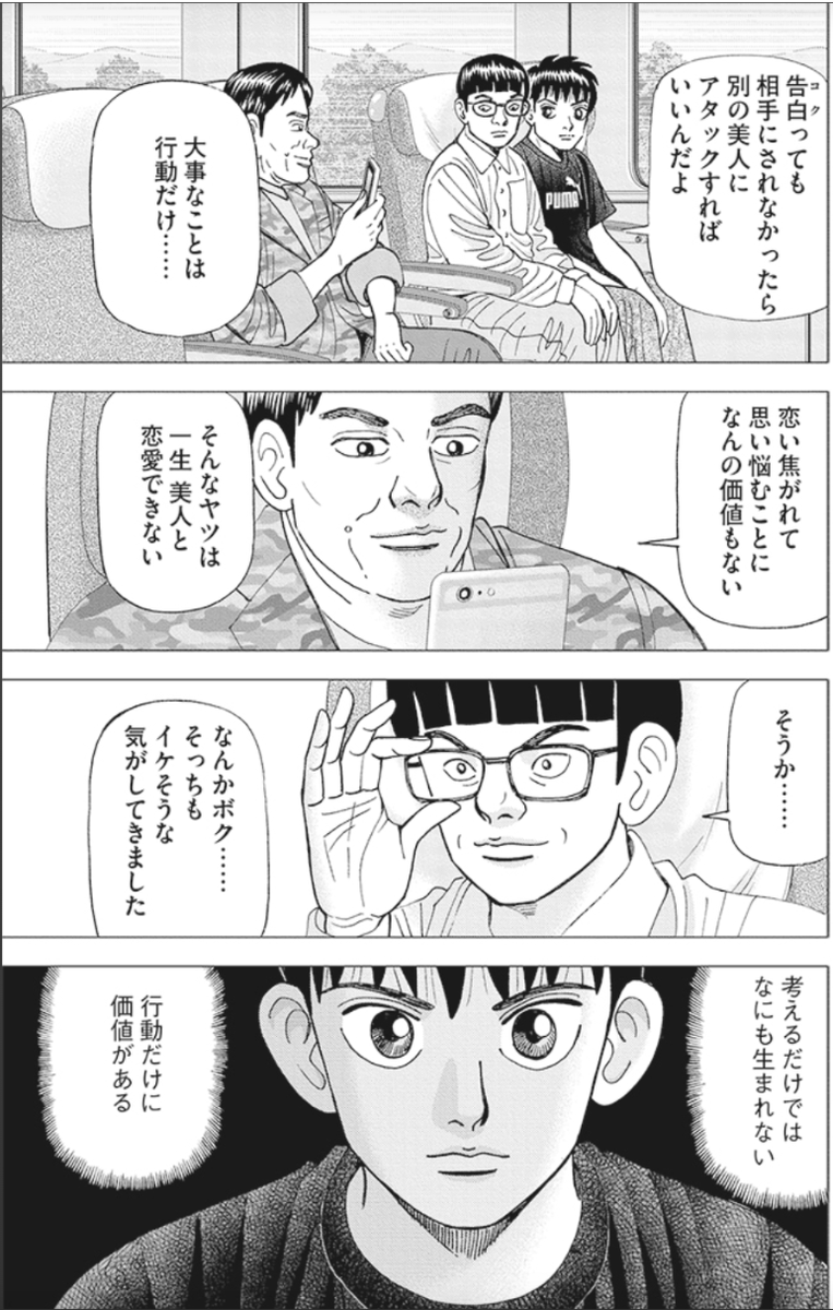 【美人の隣に座れるのは、美人に告白した男だけって話】(5/5) 