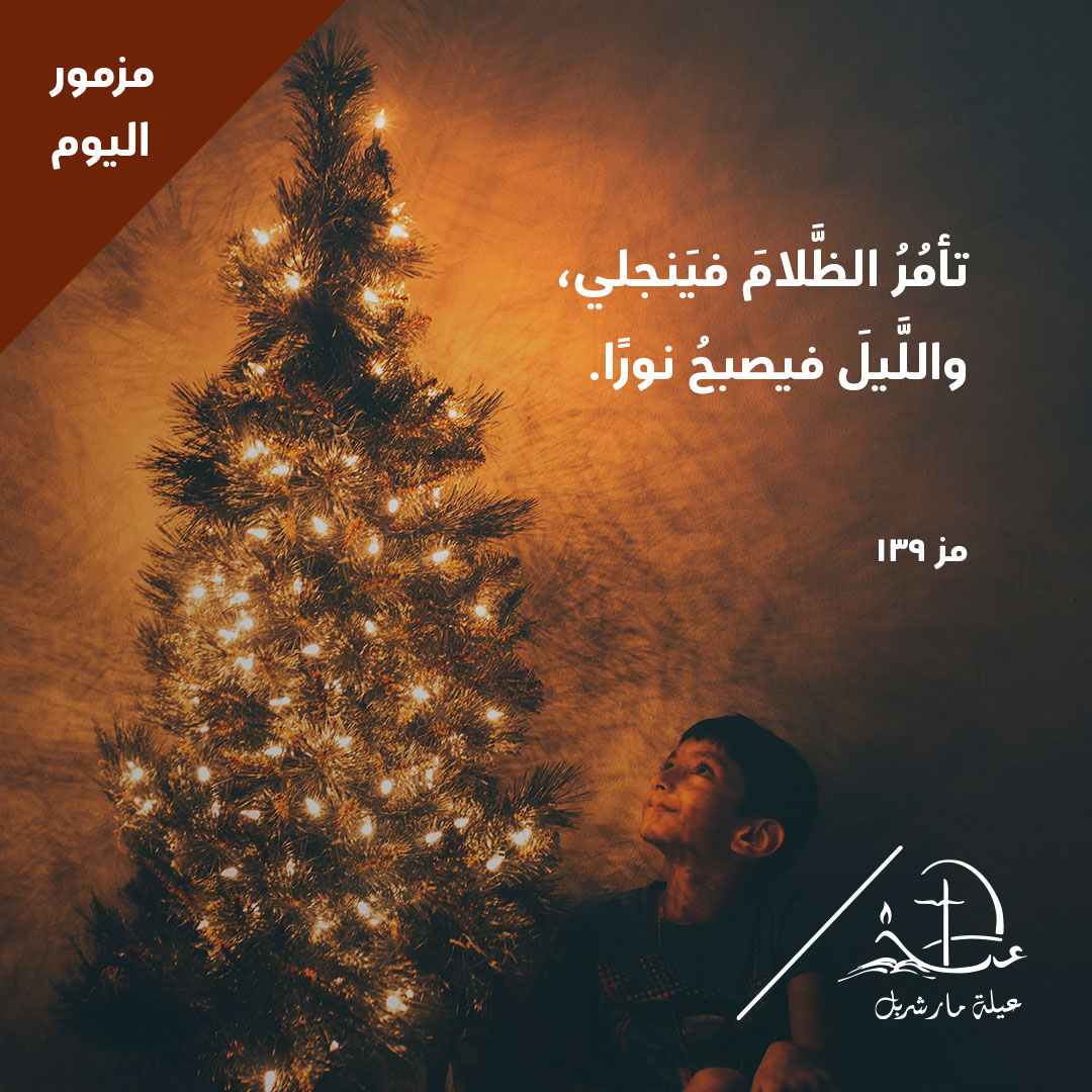 StCharbelFamily's tweet photo. #Psalm #مزمور https://t.co/KBIFJrL5rL