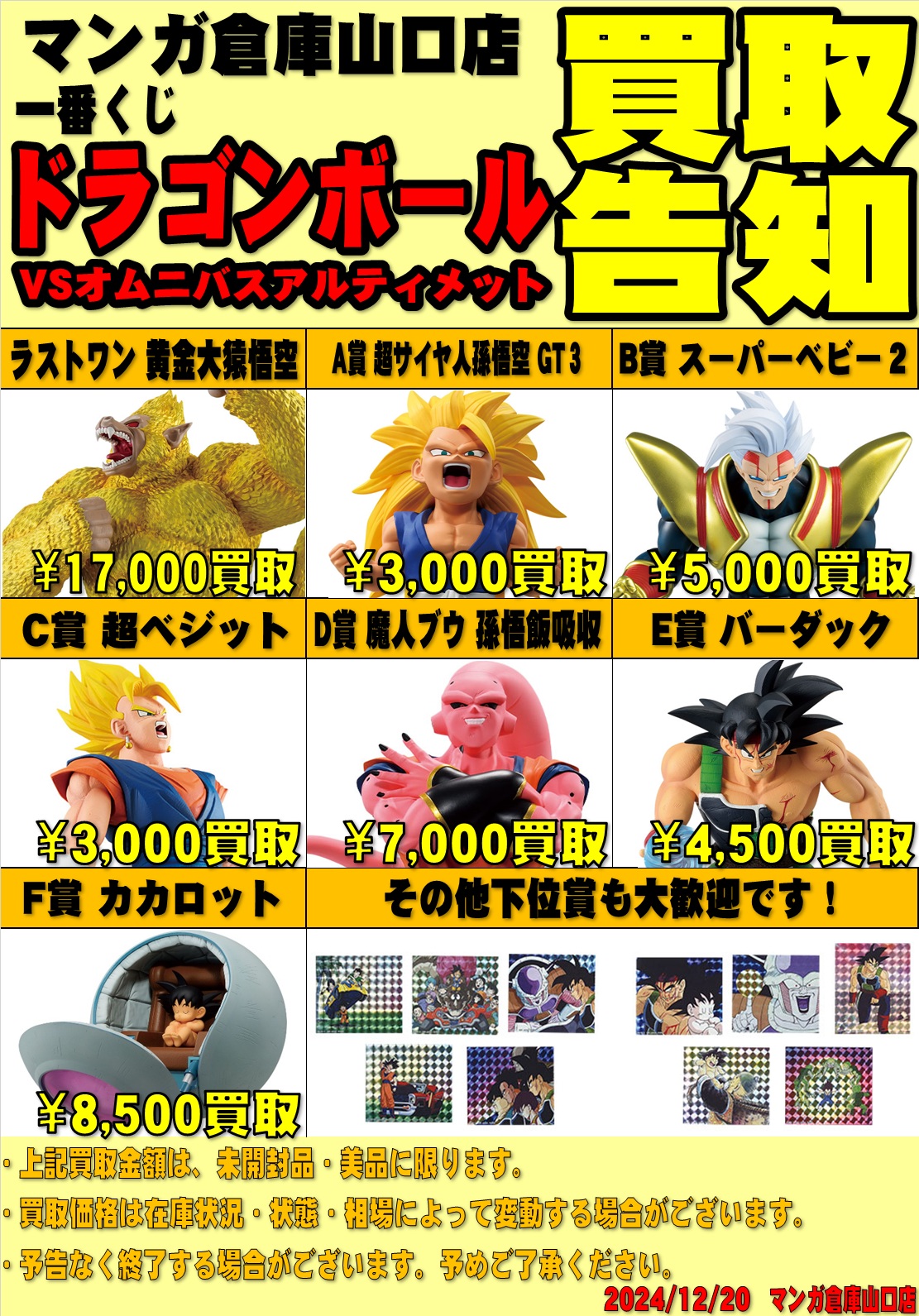マンガ倉庫山口店Official on X: 