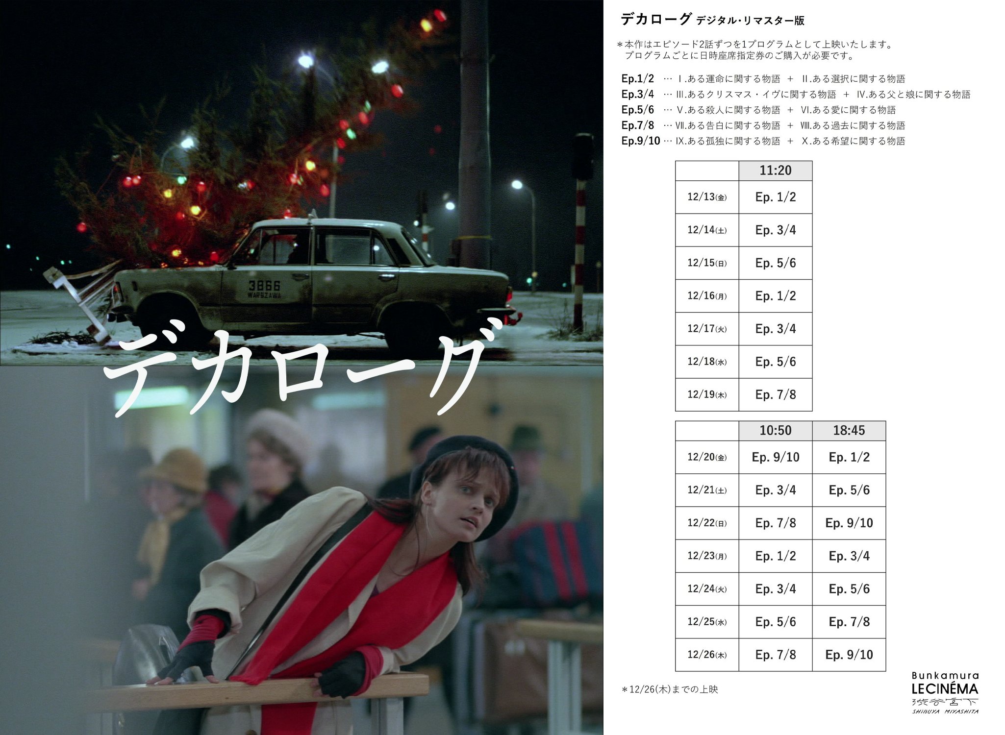 デカローグ DVD-BOX 新マスター修復版 デカローグ DVD-BOX 新マスター修復版