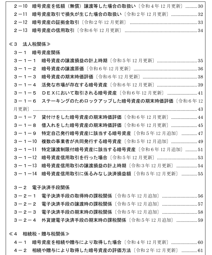 J_Blockchain's tweet photo. 国税庁で「暗号資産等に関する税務上の取扱いについて（ＦＡＱ）」が改訂されました。
https://t.co/on4pHKbUiM https://t.co/FWJ2MqjEci