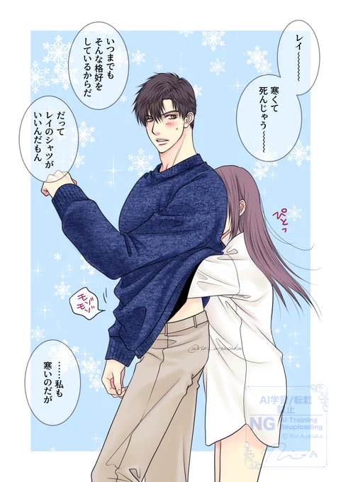 寒い朝、いかがお過ごしですか?
レイ先生をカイロにする寝起き主ちゃん。
#恋と深空二次創作 
#レイ主 