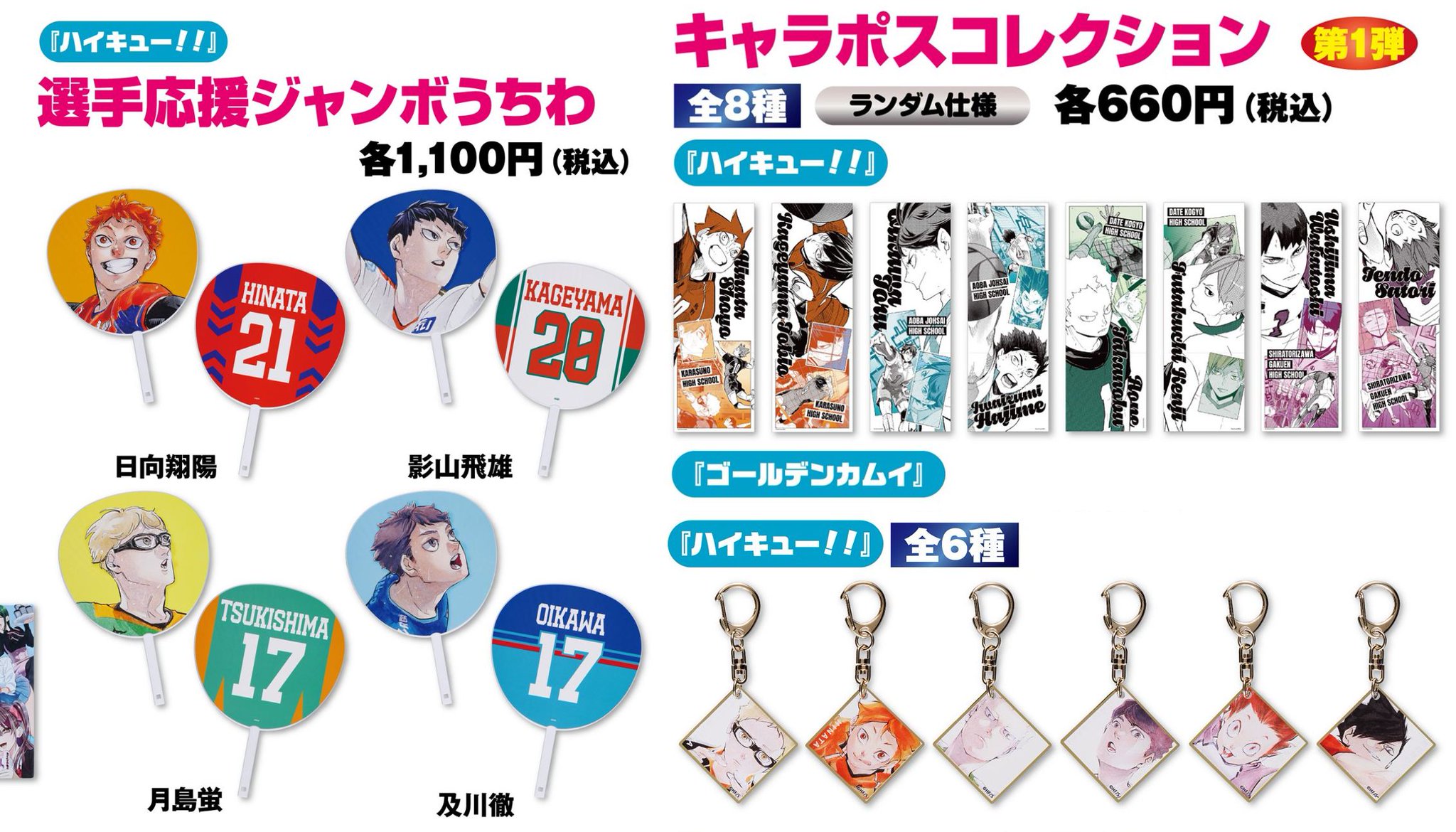 ハイキューグッズまとめ売り130点以上 ハイキュー!! 「JF2025 Ver.」ミニキャラ描き起こしグッズ 4月