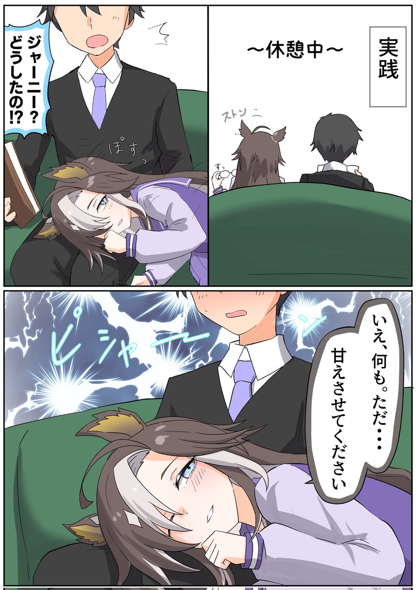 #ウマ娘  #ドリームジャーニー
ジャーニーさんは甘えたい4 