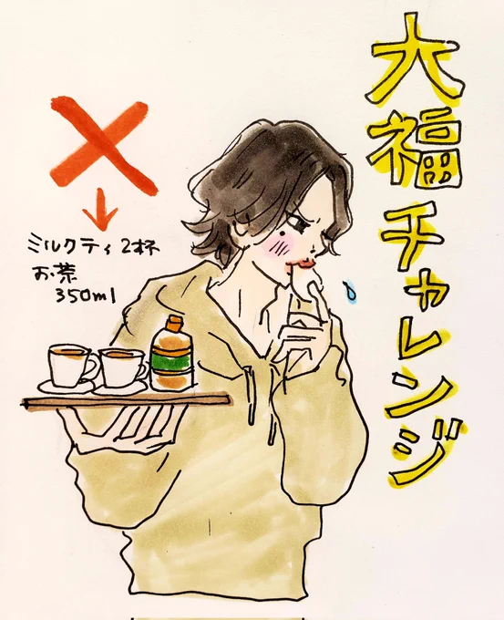 大福を食べるとライブ中トイレ我慢できる説(米津さん前最後の検証)🌾
なんと…調子に乗ってはいけません⚠️ミルクティ2杯とお茶350ミリ…無理でした1時間半で崩壊です😭
皆様、節度をもって挑んでください🙏ただ、大福はある程度効きます👍害もないし腹持ちもいいのでオススメします🎵 
