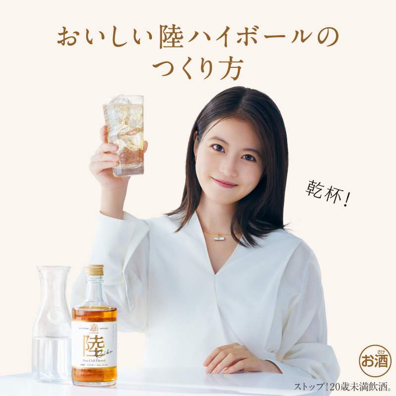 おいしい陸ハイボールのつくり方 ご存じですか？ ＼ 香味成分がより