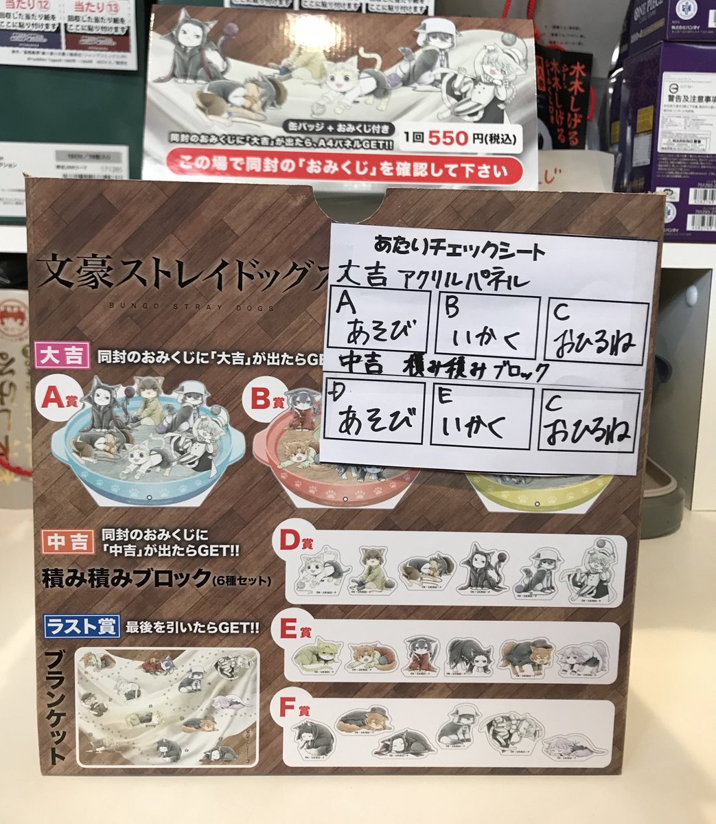 【匿名配送】文豪ストレイドッグス おみくじ箱 大吉 ラスト賞 21点セット 文豪ストレイドッグス おみくじ箱 大吉 B賞 A4アクリルパネル