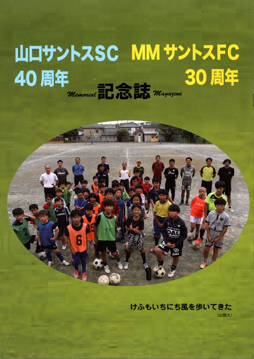 山口サントスサッカークラブ (@YamaguchiSantos) / Posts / X