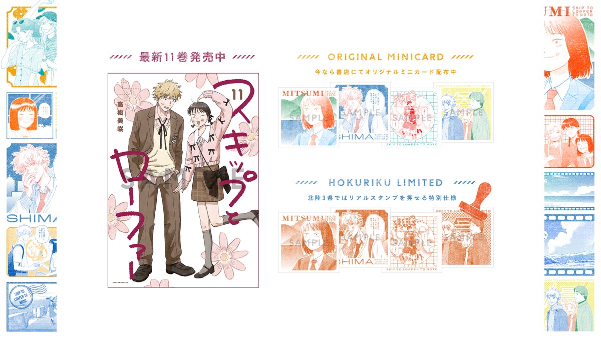 oricon_anime_'s tweet image. 『スキップとローファー』能登復興の支援企画　第1話を読むと&quot;100円&quot;寄付

読者の費用負担なし、上限1000万円
oricon.co.jp/news/2359436/?…

この機会に1巻を読み
来年1/5～アニメ1期の再放送に備えよう
oricon.co.jp/news/2359093/?…

#スキップとローファーと能登 @skip_and_loafer @takamatsumisaki