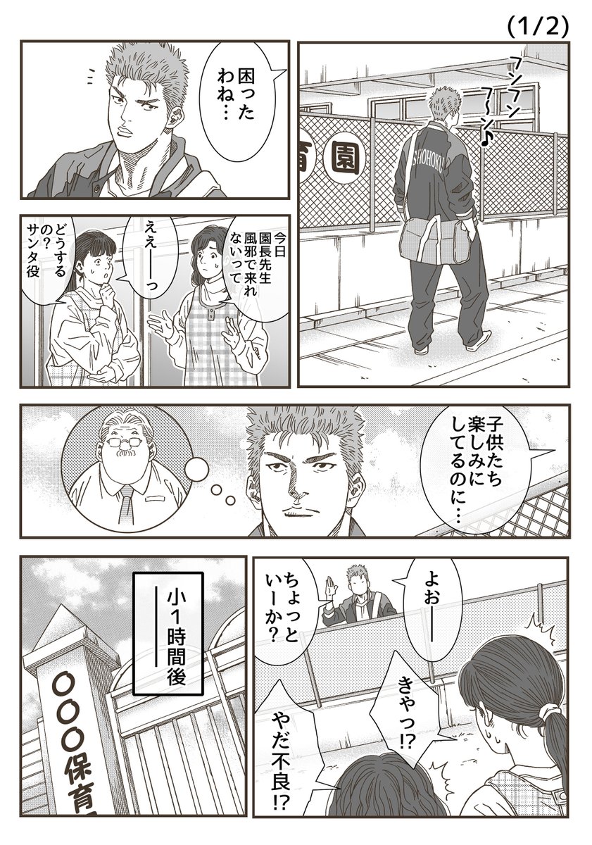 出張、安西サンタさん🎅(2ページ) 