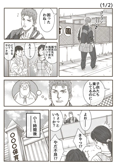 出張、安西サンタさん🎅(2ページ) 