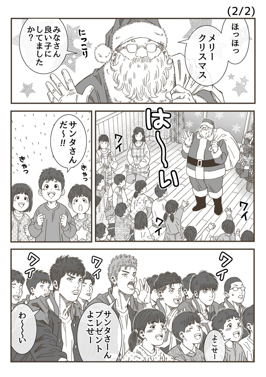 出張、安西サンタさん🎅(2ページ) 