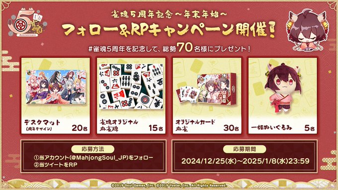 非売品】雀魂 5周年記念 オリジナルカード麻雀