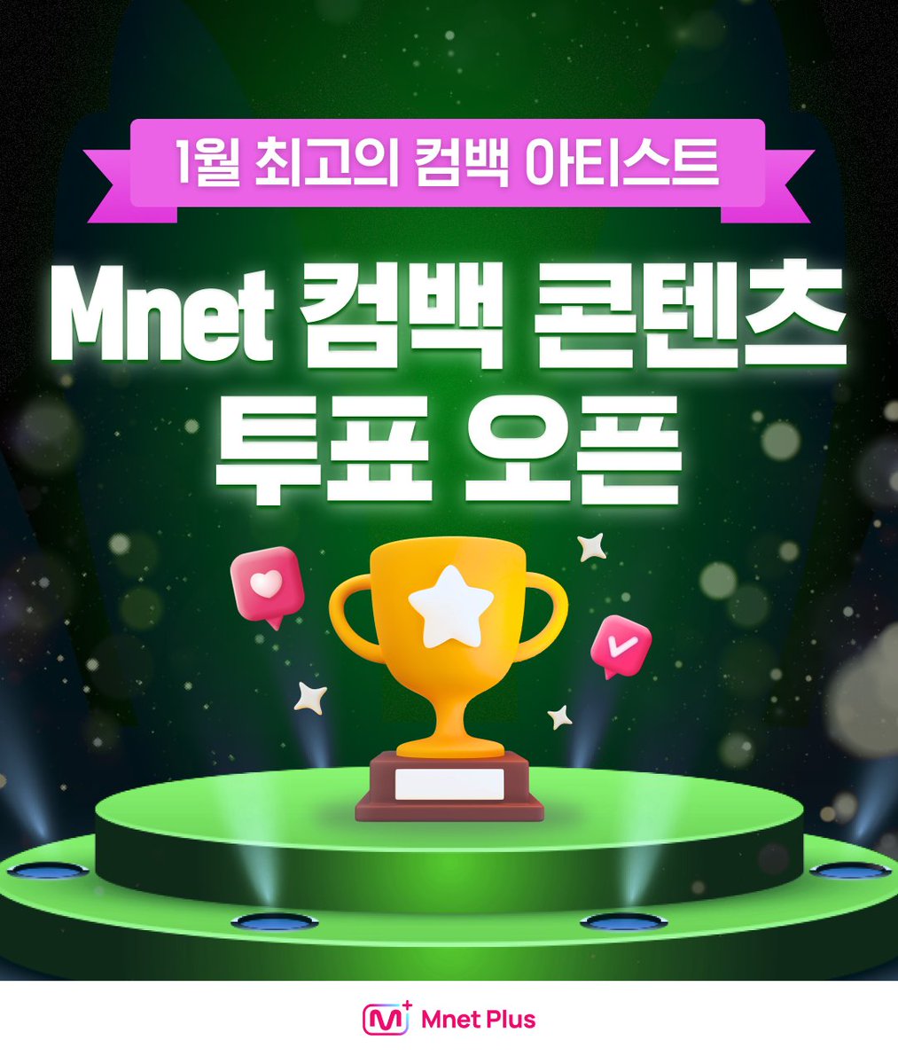 mnetplus's tweet photo. [𝐄𝐕𝐄𝐍𝐓] 1월 최고의 컴백 아티스트 투표 OPEN

1월 컴백하는 최애에게 투표하고 ❛Mnet 컴백 콘텐츠❜를 선물하세요!📺
투표에서 1위가 된 아티스트에게
Mnet 방송 내 컴백 공식 MV와 스페셜 클립을 방영해드려요!🎵

𝐕𝐨𝐭𝐞 𝐧𝐨𝐰👉https://t.co/oVqlSD7woc

✔1일 최대 17회 투표 가능⭕
중복 투표 & 다중 투표 가능⭕

📅~2025. 1.11 23:59 (KST)까지
📍 방영 일정 안내
Mnet [MUSIC X CURATION] 방송 내 이달의 컴백 plus 특집 방영
1월 마지막주 월~수 18:00~20:00 (KST)

#엠넷플러스 #MnetPlus #컴백투표
#BOYNEXTDOOR #보이넥스트도어 #보넥도 #IVE #아이브 #SEVENTEEN #세븐틴 #GIDLE