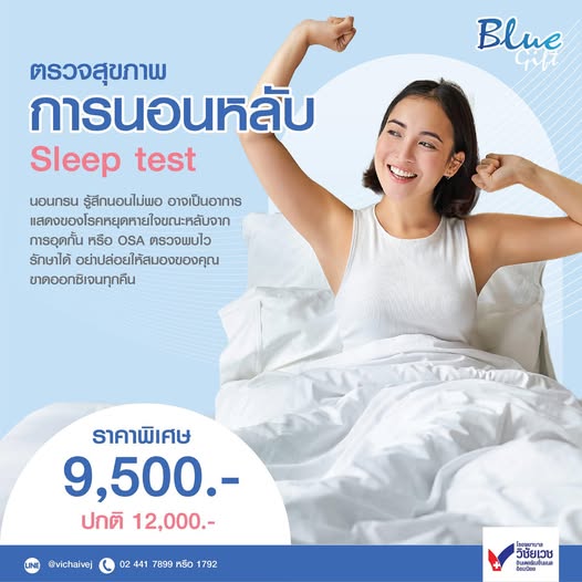 vichaivej's tweet image. 🎁มอบการนอนหลับที่ดี เป็นของขวัญให้ตัวเองและคนที่คุณรัก💖ด้วยแพ็กเกจตรวจสุขภาพการนอนหลับ #SleepTest ราคาพิเศษ🔥
ดูรายละเอียดเพิ่มเติม shorturl.at/olqyv

ติดต่อสอบถาม
linktr.ee/vichaivejomnoi
☎️02-441-7899 หรือ 1792
#วิชัยเวชอ้อมน้อย #ตรวจการนอนหลับ #หยุดหายใจขณะหลับ #นอนกรน
