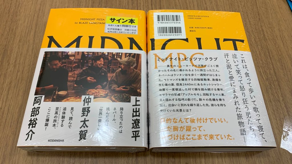 仲野太賀 MIDNIGHT PIZZA CLUB 直筆サイン本 直筆サイン入り MIDNIGHT PIZZA CLUB 仲野 太賀 サイン本 - メルカリ