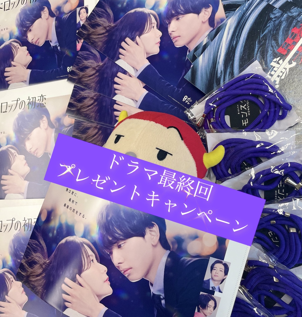 SENDAI8ch's tweet photo. ／
異色のリーガル・エンターテインメント
#モンスター 最終回は今夜10時🔥
＼

抽選で10名様にドラマグッズセットを🎁
フォロー＆リポストで応募完了！

P.S.何のグッズが届くかはお楽しみ…🎅🎄 https://t.co/SrW70VSOi0