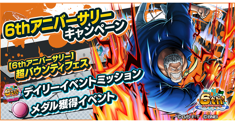OPBR_official's tweet photo. 【6thアニバーサリーキャンペーン】

新超レジェンダリーキャラ「★4 伝説の英雄 モンキー・D・ガープ」が登場🤩
全世界虹のダイヤ最大6000万個山分けキャンペーンも開催中！

#バウンティラッシュ6周年
#ONEPIECE https://t.co/mOUWYpqRV9