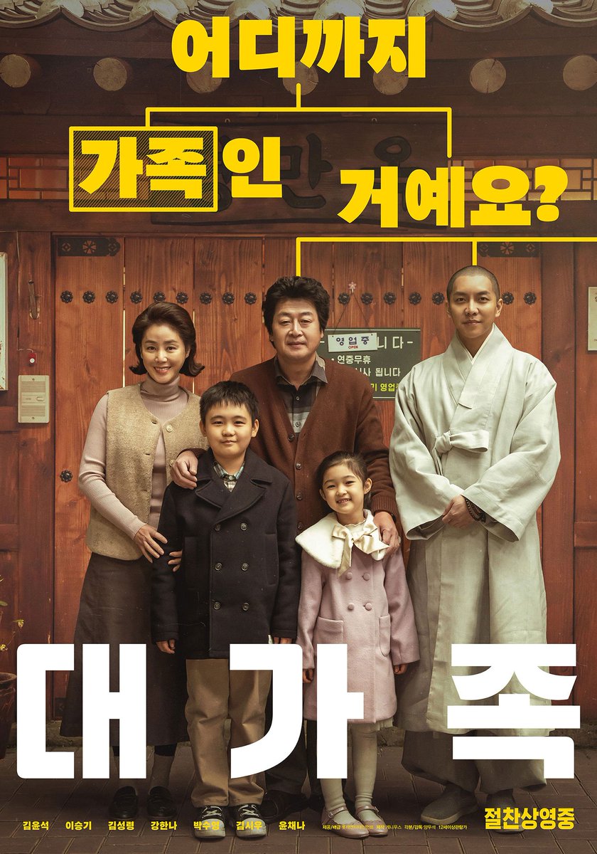 '대가족' 4050세대에 인기 끌며 가족 영화 추천 행렬 #대가족 #김윤석 #이승기 #김성령 #강한나 #박수영 #KimYunseok #LeeSeungGi #iMBC연예 

올겨울 유일무이한 가족 영화 '대가족'이 4050 관객들의 뜨거운 성원을 받으며 흥행을 이어가고 있다

adenews.imbc.com/M/Detail/44166…