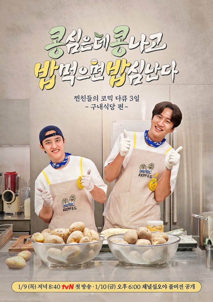doh_dandan's tweet photo. ‘콩콩밥밥’ 사장 이광수·영양사 도경수, 구내식당 오픈…내년 1월 9일 첫 방송

❤️좋아요 눌러주세요❤️
🔗 https://t.co/9Y5of7XUf9
🔗 https://t.co/wBZizQ7F48
🔗 https://t.co/UX3btb3hXB
🔗 https://t.co/eTrzHLogfs

#도경수 #DOHKYUNGSOO #KYUNGSOO #디오 #DO(D.O.) #ドギョンス #都敬秀 #콩심은데콩나고밥먹으면밥심난다 #콩콩밥밥