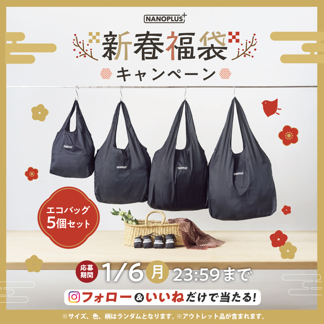plusLIFE_jp's tweet photo. 【プレスリリース配信のお知らせ】
手のひらサイズのエコバッグ「NANOPLUS」の特別セットがあたる! 新春福袋キャンペーン初開催!
応募期間
2024年12月26日(木)~2025年1月6日(月)23:59
#プレスリリース はこちらから▼
https://t.co/Tq4yjR5fe3
#NANOPLUS
#ナノプラス
#エコバッグ
#キャンペーン https://t.co/IDD8RUCp6S