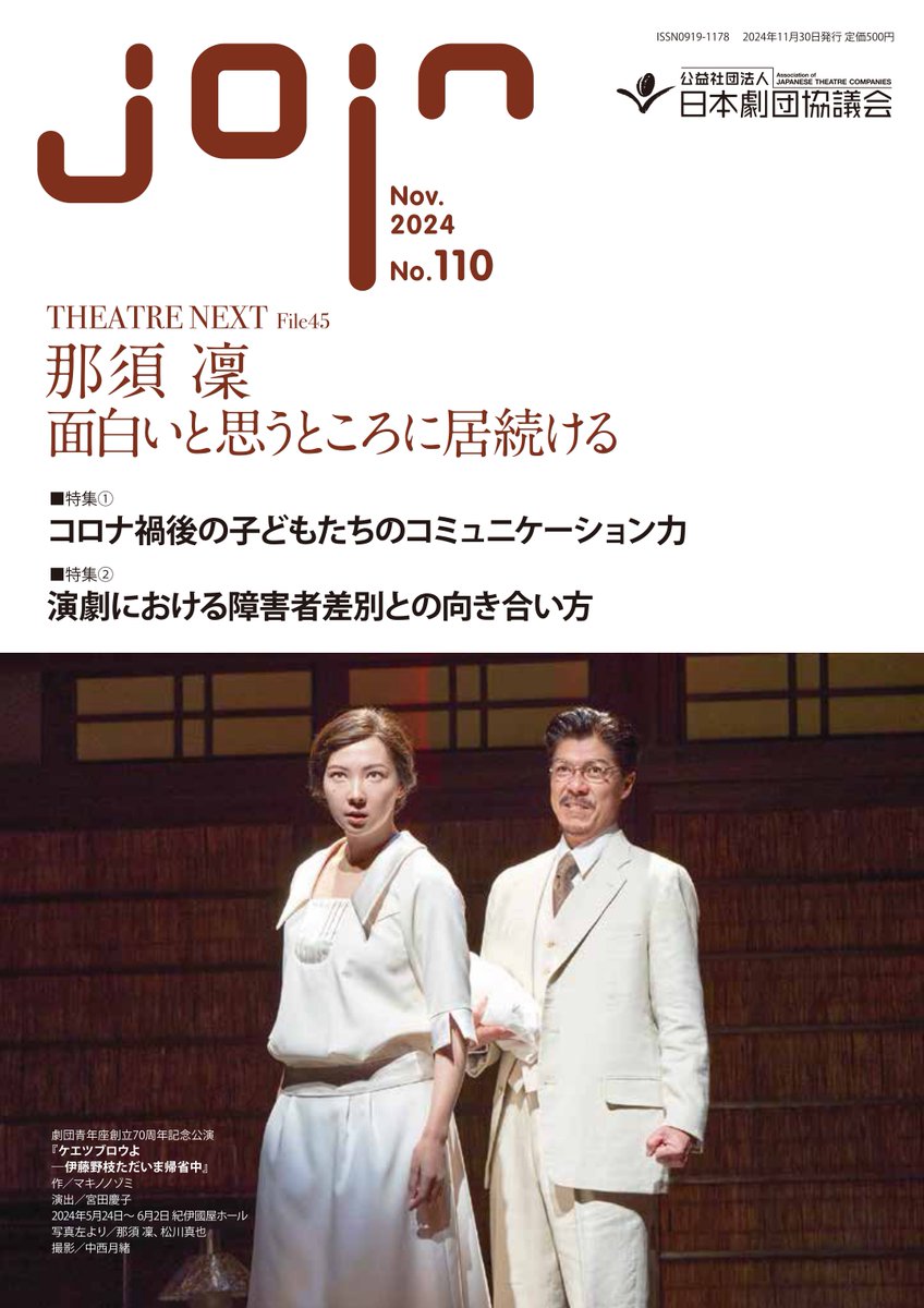 日本劇団協議会 on X: 