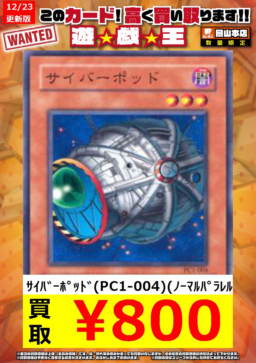 遊戯王 買取情報】 告知価格はカードの状態や在庫・市況に応じて変動し