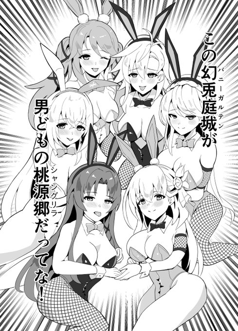 冬コミ2日目軌跡本のサンプルです
何者かに改変された黑の庭城でバニーアバターで再現されたヒロインたち(?)に色々ご奉仕してもらえるお話です、委託は
🐯(https://t.co/SyviBOfWxt)
🍈(https://t.co/ljDqb66nYk)併売になります
よろしくお願いします! 