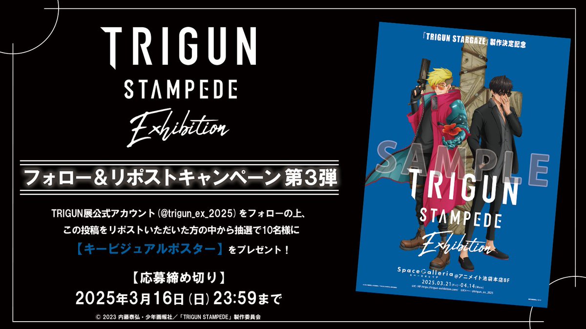 TRIGUN STAMPEDE EXHIBITION【公式】 (@trigun_ex_2025) on Twitter photo /
#TRIGUN展
フォロー&リポストキャンペーン 第3弾
\
キービジュアルポスターを10名様へプレゼント🎁
【応募方法】
①<a href="/trigun_ex_2025/">TRIGUN STAMPEDE EXHIBITION【公式】</a> をフォロー👤
②本投稿をリポスト🔁
応募〆切:3月16日(日) 23:59まで
▼チケットページ
trigun-exhibition.com/ticket/
#TRIGUN /
#TRIGUN展
フォロー&リポストキャンペーン 第3弾
\
キービジュアルポスターを10名様へプレゼント🎁
【応募方法】
①<a href="/trigun_ex_2025/">TRIGUN STAMPEDE EXHIBITION【公式】</a> をフォロー👤
②本投稿をリポスト🔁
応募〆切:3月16日(日) 23:59まで
▼チケットページ
trigun-exhibition.com/ticket/
#TRIGUN