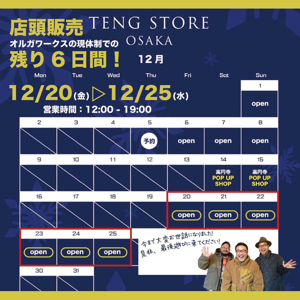 teng_store's tweet photo. 【12/23 テングストア店舗12時からオープン🌟】
テングストア店舗12時からオープン😄
店舗でも感謝を込めてプレゼントキャンペーンを実施してます😆
残りの営業あと3日となります❗️
期間中何度でも適用されますので、是非この機会にお買い物お楽しみ下さい🥰 https://t.co/F5s5cnbA19