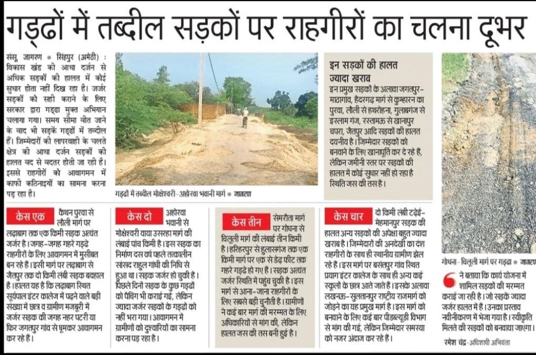 आशीष कुमार तिवारी (@ashisht18779674) on Twitter photo <a href="/CMOfficeUP/">CM Office, GoUP</a> <a href="/ChiefSecyUP/">S.P. Goyal, Chief Secretary, GoUP</a> <a href="/uppwdofficial/">Public Works Department, Uttar Pradesh</a> <a href="/myogiadityanath/">Yogi Adityanath</a> <a href="/DmAmethi/">DMAmethi</a> <a href="/cdoamethi/">CDO Amethi</a> <a href="/DPROAmethi/">DPRO Amethi</a> प्रदेश सरकार के मंशा के ठीक विपरीत अमेठी मे सड़को का गड्ढा मुक्त अभियान रहा फेल अधिकांश सड़के गड्डे मे तब्दील राहगीरों के लिए बनी मुसीबत पीडब्लूडी विभाग की किसी हादसे के इंतजार मे <a href="/CMOfficeUP/">CM Office, GoUP</a> <a href="/ChiefSecyUP/">S.P. Goyal, Chief Secretary, GoUP</a> <a href="/uppwdofficial/">Public Works Department, Uttar Pradesh</a> <a href="/myogiadityanath/">Yogi Adityanath</a> <a href="/DmAmethi/">DMAmethi</a> <a href="/cdoamethi/">CDO Amethi</a> <a href="/DPROAmethi/">DPRO Amethi</a> प्रदेश सरकार के मंशा के ठीक विपरीत अमेठी मे सड़को का गड्ढा मुक्त अभियान रहा फेल अधिकांश सड़के गड्डे मे तब्दील राहगीरों के लिए बनी मुसीबत पीडब्लूडी विभाग की किसी हादसे के इंतजार मे