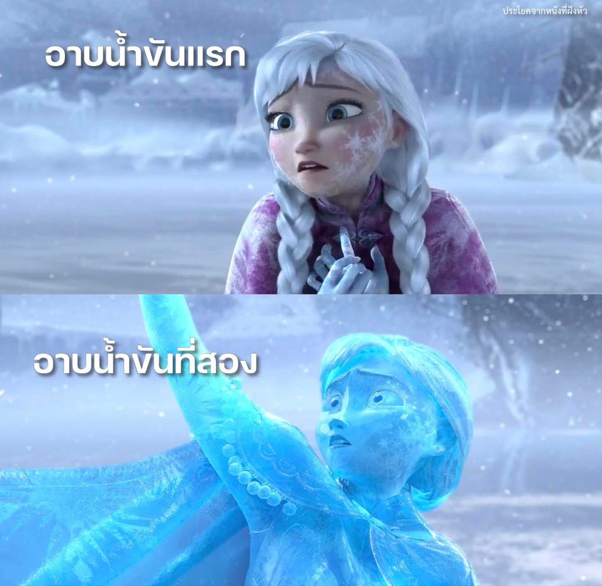 ถ้าเธออาบน้ำ มันจะแช่แข็งหัวใจเธอไปตลอดกาล

- Frozen