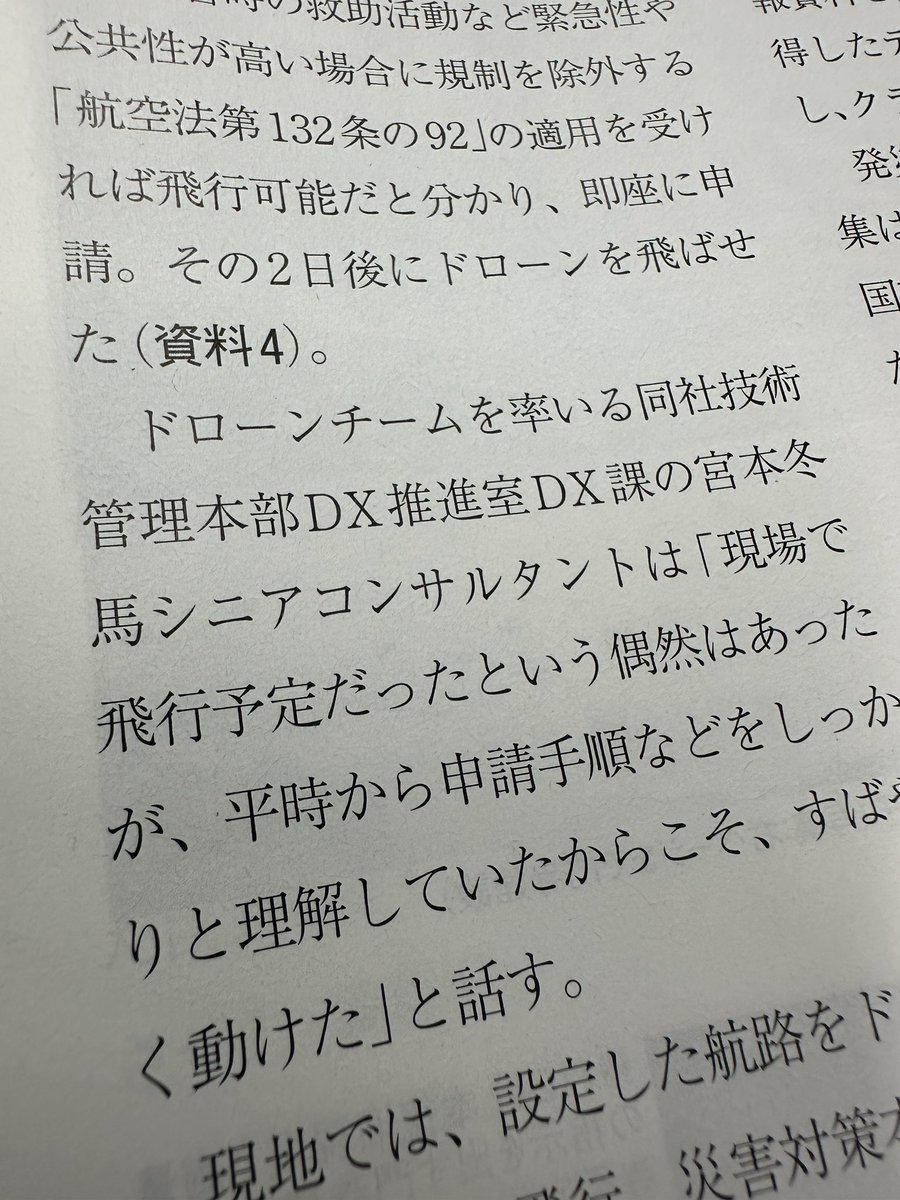 RrNrrt's tweet photo. 日経コントラクションに載りました。
緊急用務空域で
RTKドローンで評定点レスで自動撮影
Pix4DにてSfM処理
Landlogでデータ共有
を行いました🫡
#日経コントラクション
#緊急用務空域
#DJImavic3ERTK
#Pix4Dmatic
#Pix4Dcloud
#landlog https://t.co/TtCYLVHr0u