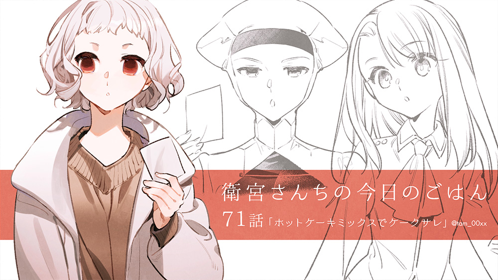 【第７１話】衛宮さんちの今日のごはん｜ヤングエースUP公式サイト web-ace.jp/youngaceup/con… #衛宮ごはん