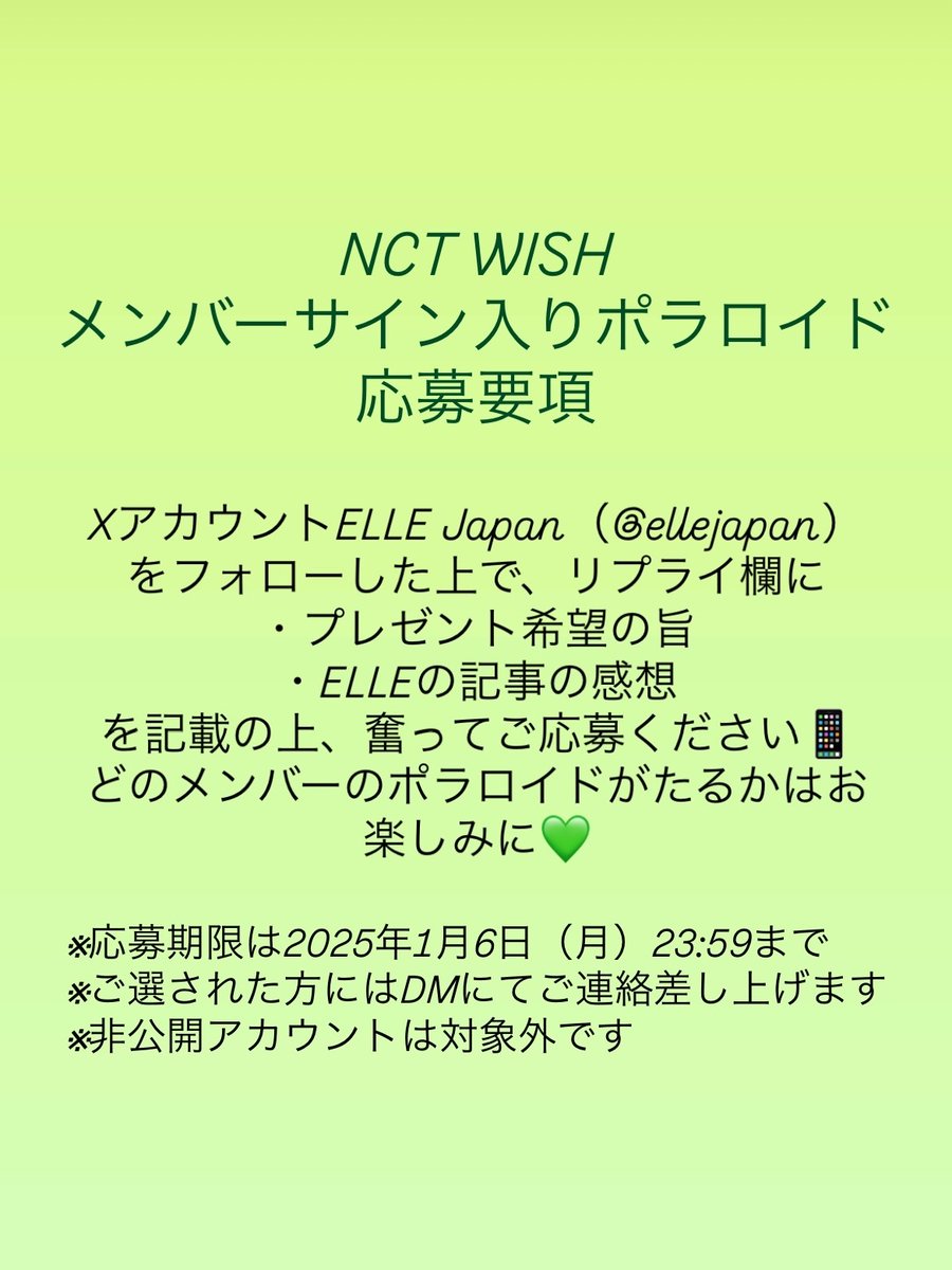 #NCTWISH のエル初登場を記念し、Xの <a href="/ellejapan/">ELLE Japan</a> フォロワー限定でサイン入りポラロイドを5名様にプレゼント。応募締め切りは2025年1月6日（月）23:59まで。詳細は画像をチェック🎅🎄

▼記事はこちら
bit.ly/4iJcQz4

<a href="/nctwishofficial/">NCT WISH</a> <a href="/NCT_OFFICIAL_JP/">NCT_OFFICIAL_JP</a>
#NCTWISH_WISHFUL #WISHFULXmas