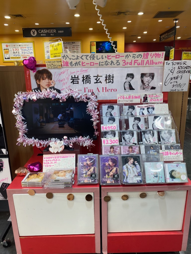 岩橋玄樹】 3rd Full album『I'm A Hero』 大好評発売中💗 1F展開横で