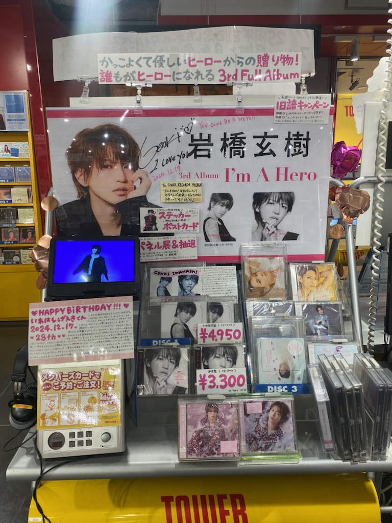 岩橋玄樹】 3rd Full album『I'm A Hero』 大好評発売中💗 1F展開横で