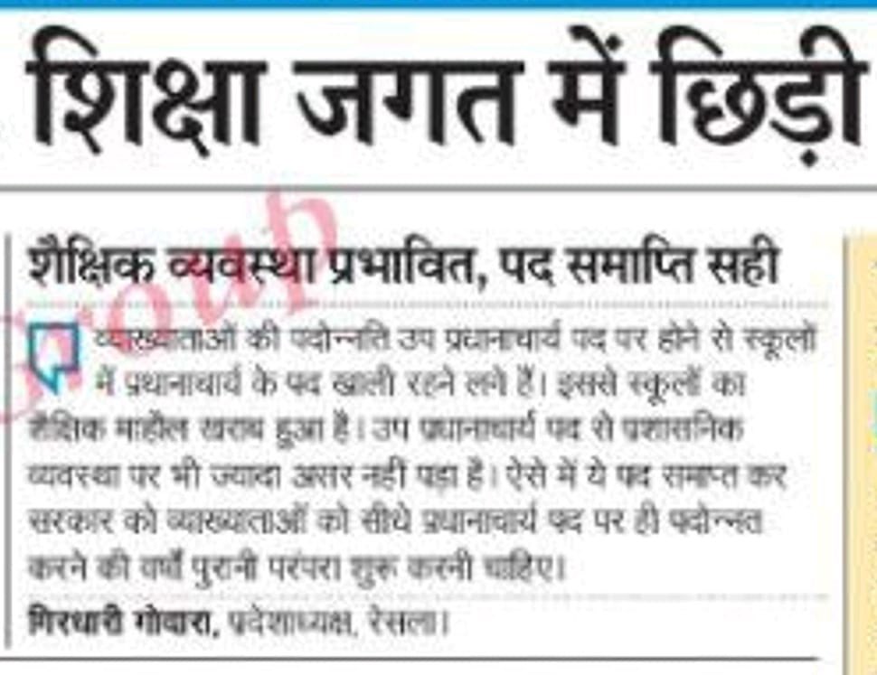 Dadarwal7's tweet photo. उप प्रधानाचार्य की पोस्ट सर्जित करवाने से लेकर पोस्ट खत्म करवाने तक #रेसला के प्रदेश श्री गिरधारी जी गोदारा का संघर्ष जारी है !
बस एक बात पूछना चाहता हूँ आपसे की आपकी पहली माँग सही थी यह आज वाली सही है ?? या केवल #RESLA के अध्यक्ष बने रहने के लिए माँग ही बदल दी @PRESIDENTBKN2 https://t.co/pD7NufhGV4