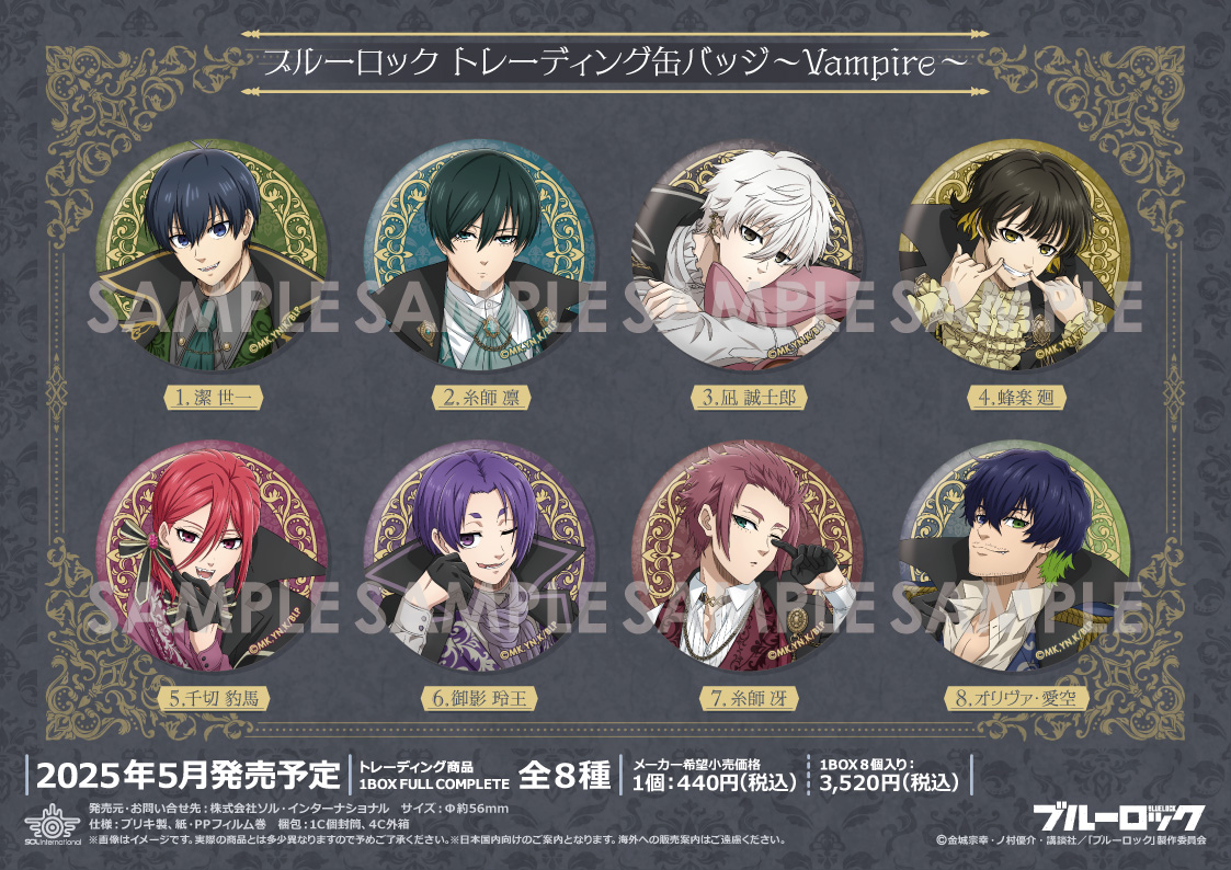 お知らせ】 □2025年5月発売予定 ブルーロック トレーディング缶バッジ