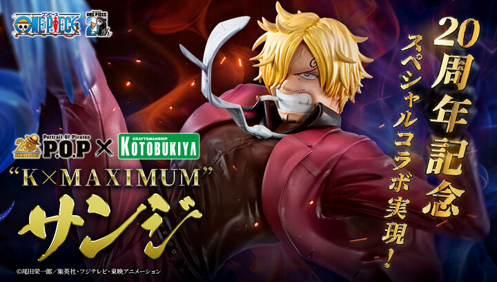 pop maximumサンジ フィギュア 抽選販売 ワンピース 【公式通販】 pop maximumサンジ フィギュア 抽選販売 ワンピース 【公式通販】