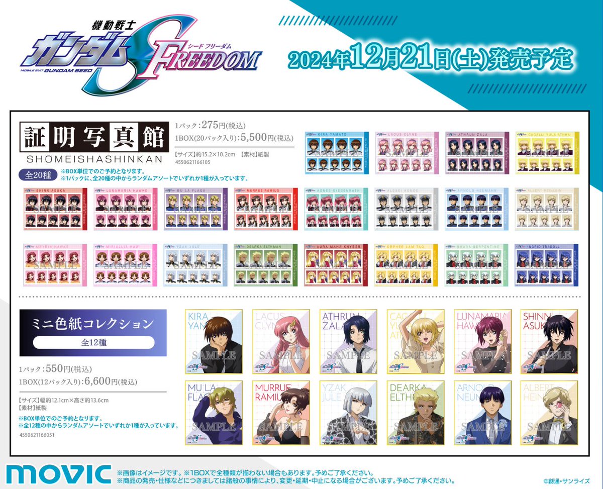 機動戦士ガンダムSEED FREEDOM パッケージ発売記念フェア in