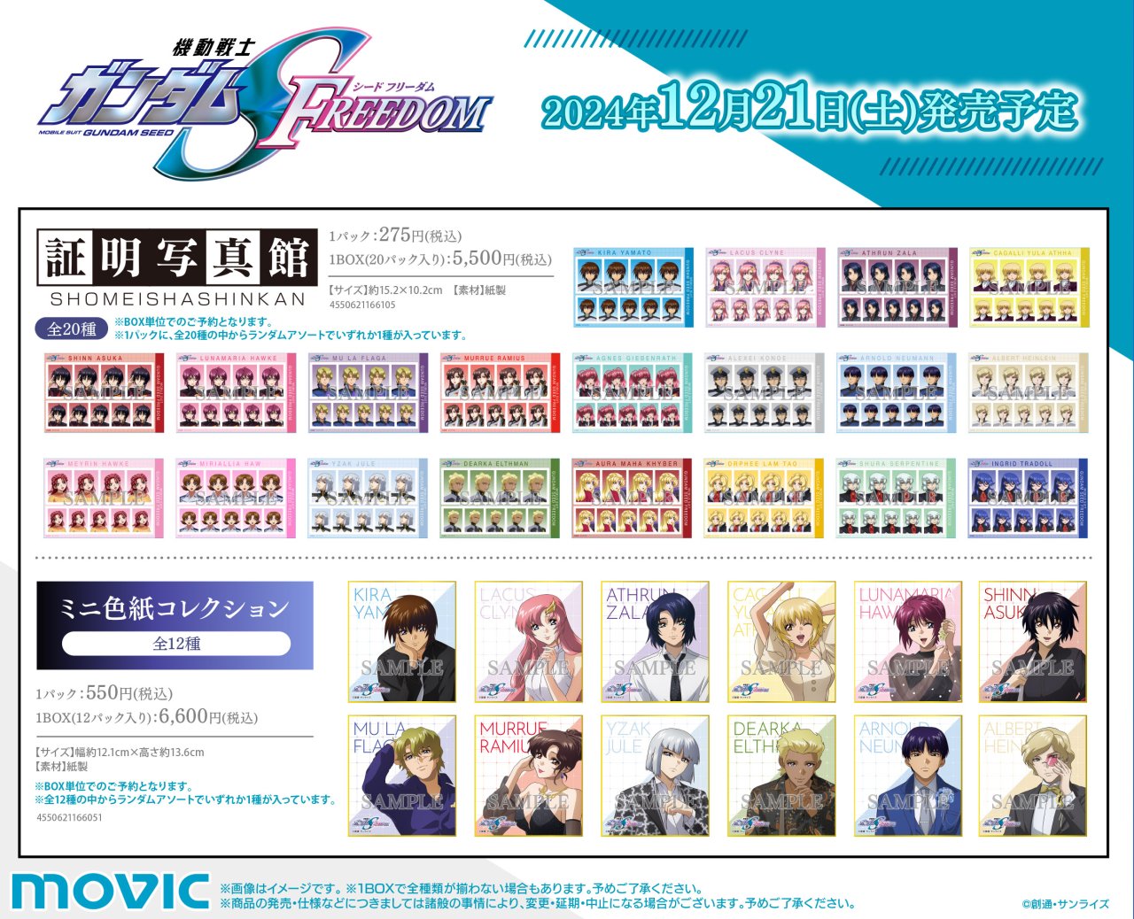 ガンダムSEED FREEDOM アニメイトカフェ コロッタ　20種 機動戦士ガンダムSEED FREEDOM アニメイトカフェ コロッタ 全20