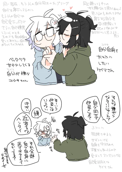 自己嫌悪のユウキ 自愛のケイマ
最初のうちは拒絶がめっちゃ強かったらいいなって思います。今は少し仲が良いんじゃないかな。多分
#白黒代理 