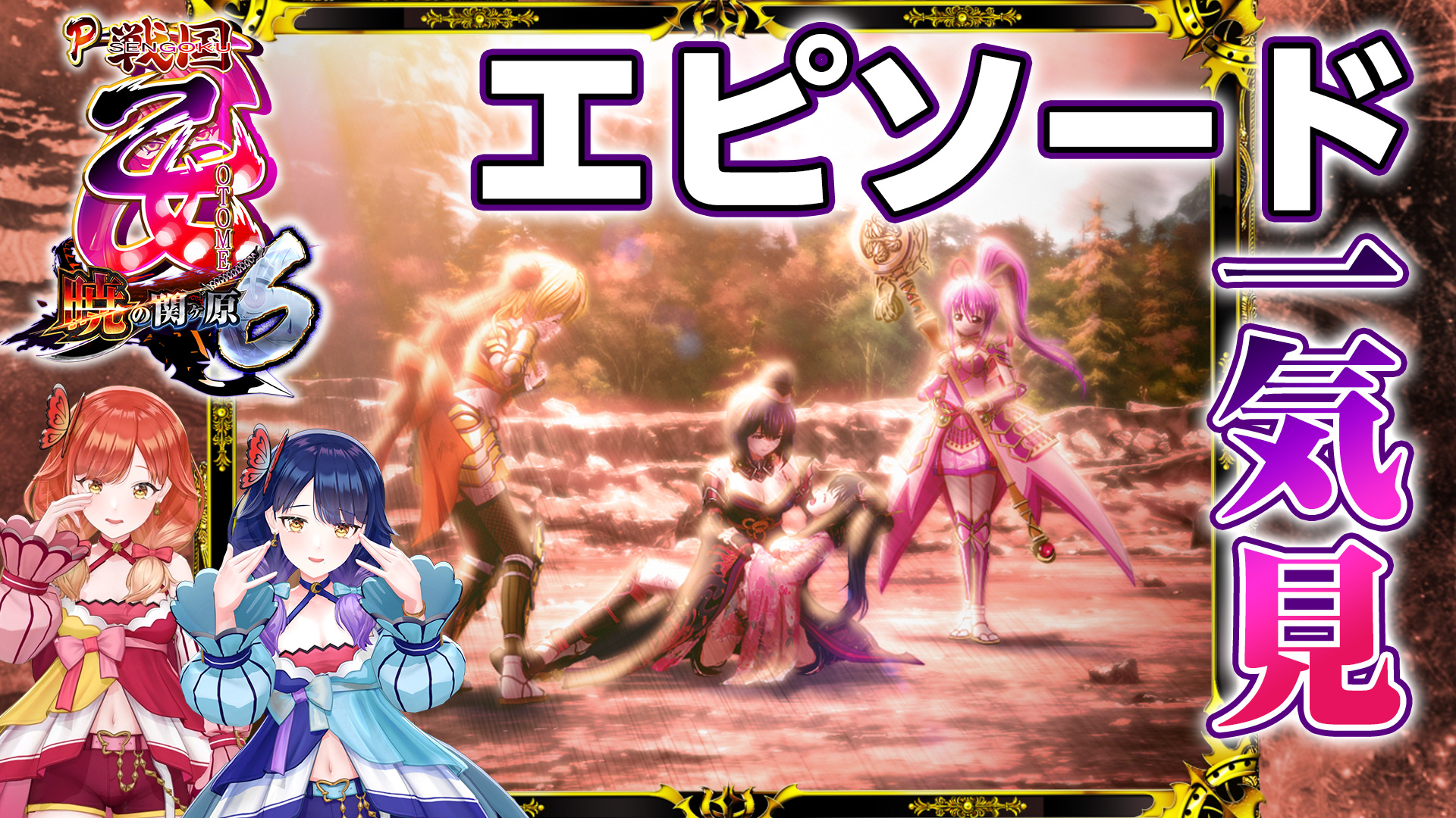 ⭕️商談中⭕️P戦国乙女7L9YY7【24V無加工⭐️白枠⭐️送料無料！】 P戦国乙女7L9YY7 | パチンコ店運営者様向け｢戦略・戦術