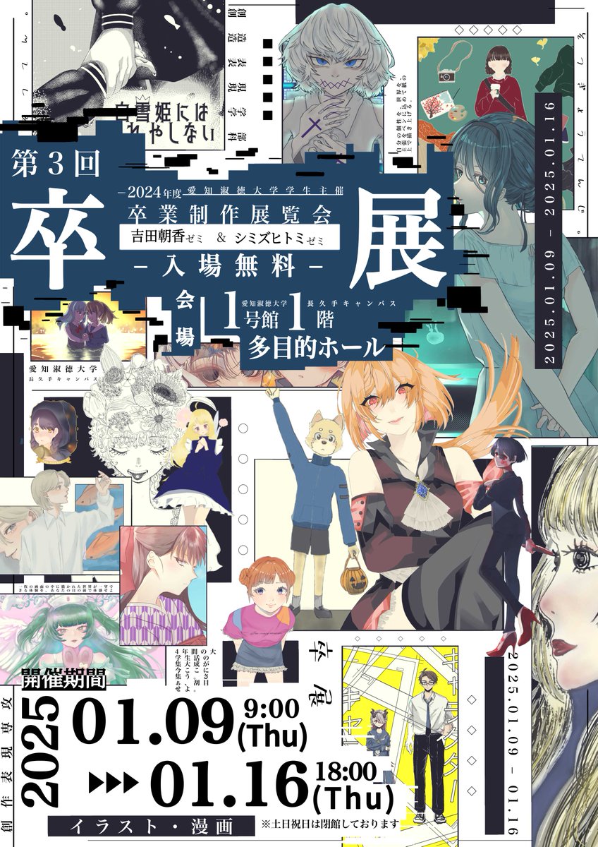 ASU_Sosaku's tweet photo. ＼お知らせ🔎／
吉田ゼミ×シミズゼミ「卒展」🎉

2025年1月9日(木)～16日(木)に長久手キャンパスの多目的ホールにて第3回卒業制作展覧会を開催します🎨
ぜひ多くの方に学生たちの成果をご覧いただきたいと思います☺️
1週間開催しますので、みなさんお気軽に見に来てくださいね♬ https://t.co/oFYmH5yHwQ