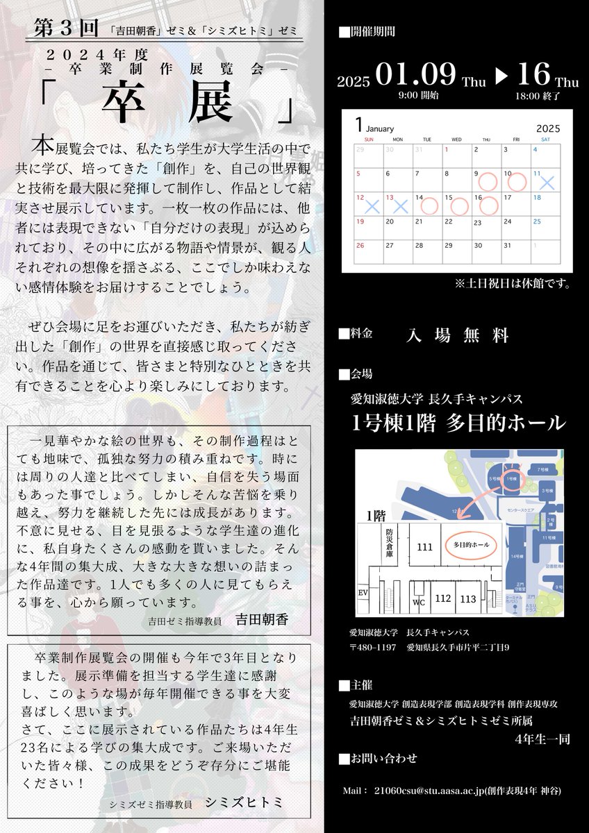 ASU_Sosaku's tweet photo. ＼お知らせ🔎／
吉田ゼミ×シミズゼミ「卒展」🎉

2025年1月9日(木)～16日(木)に長久手キャンパスの多目的ホールにて第3回卒業制作展覧会を開催します🎨
ぜひ多くの方に学生たちの成果をご覧いただきたいと思います☺️
1週間開催しますので、みなさんお気軽に見に来てくださいね♬ https://t.co/oFYmH5yHwQ