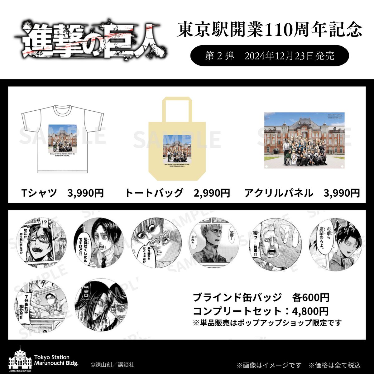 【完売品】進撃の巨人(調査兵団) x 東京駅 コラボデザイン ブランケット 完売品】進撃の巨人(調査兵団) x 東京駅 コラボデザイン